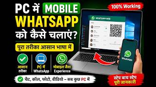 PC Mein Mobile WhatsApp Kaise Chalaye 2026 | WhatsApp Web Login Full Guide Hindi