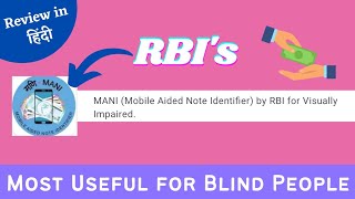 rbi mani app 💵 - Must have app for Visually Impaired People 👩‍🦯