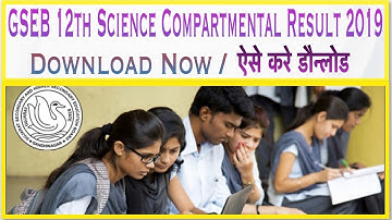 Gujarat HSC Board Exam Comartment Result 2019