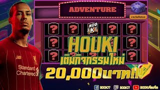 FIFA ONLINE4 : กิจกรรม HORROR PARK Houki จัดให้ 20,000!!! FIFA ONLINE4 : กิจกรรม HORROR PARK Houki จัดให้ 20,000!!!