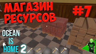 Магазин материалов для строительства #7 - Ocean is home 2: Island life