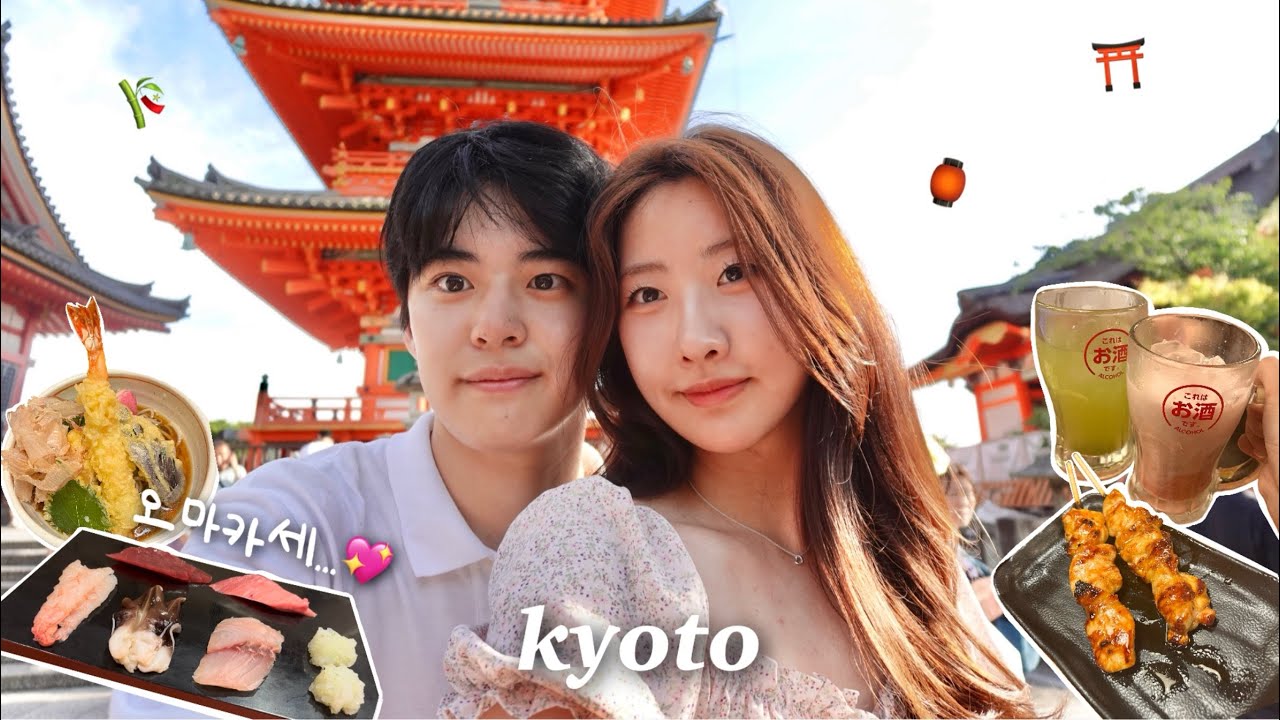 [한일커플] 일본인 남친이랑 이틀동안 교토에서 데이트👩‍❤️‍👨 | 오마카세부터 이자카야까지…😋| 언제나 티격태격하는 잼민이 연상연하 커플…