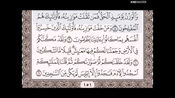 حفظ سورة الاعراف الآيات من( ١_١١)مكرره{١٠مرات}بتلاوة رائعة للشيخ /سعد الغامدي