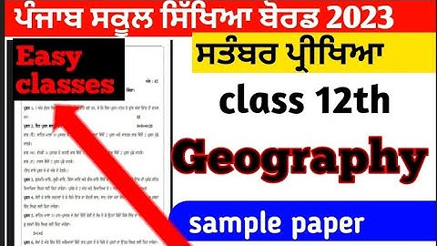 12th class geography paper #september2023