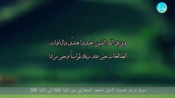 تلاوة مبهرة للشبل محمود الحجازي