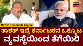 Shivalingegowda | ನಮ್ಮ ಟ್ಯಾಕ್ಸ್​​​ ತಗೊಂಡು ನಮಗೆ ಸಹಾಯ ಮಾಡಲ್ಲ ಅಂದ್ರೆ ಹೇಗೆ? | Free Rice | PM Modi