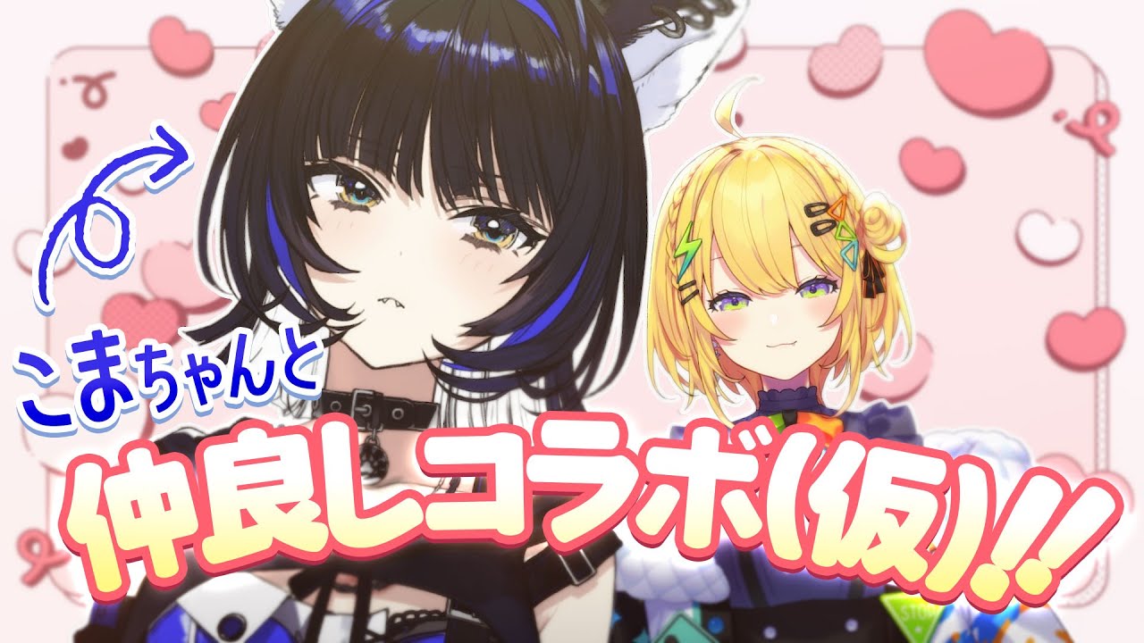 鳥こま 〗こまちゃん！ゥチら””マブ””だよね😂❔〖 すぺしゃりて / 小