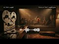 Al-Tayf - Sada al-Tayf (Official Audio) | الطيف - صدى الطيف
