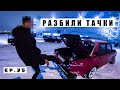 ПРОХВАТ ПО ГОРОДУ! ЗИМА ПРОДОЛЖАЕТСЯ!