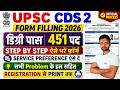 CDS Form Filling 2026 Kaise Bhare || CDS 2 Form Filling 2026 || UPSC Form Filling 2026 Step by Step