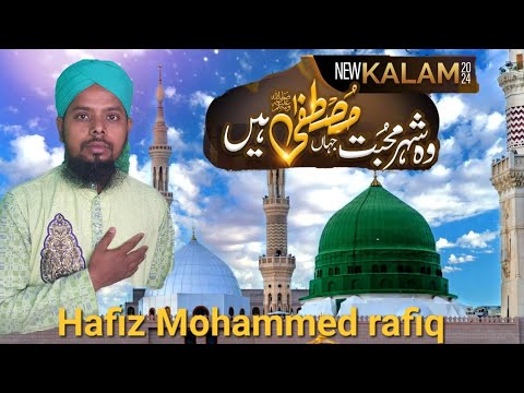 Wo Shehr e Mohabbat - new Beautiful Naat Sharif - Hafiz Mohammed Rafiq ...