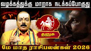 தனுசு | வழக்கத்துக்கு மாறாக நடக்கப்போகுது | Danusu rasi palangal