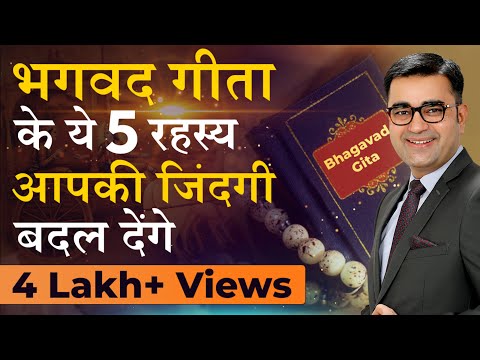 5 बातें जो हम भगवद गीता से सीख सकते हैं | Life Lessons from Bhagavad Gita | DEEPAK BAJAJ