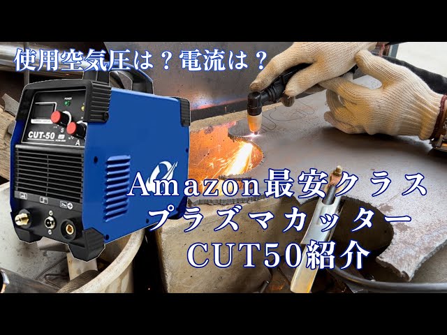 How to use the CUT50 home plasma cutter, which can be purchased