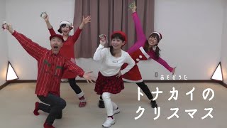 小さいお友だちにピッタリ！ あそびうた「トナカイのクリスマス」【CDつき楽譜集『クリスマスSONGS』】