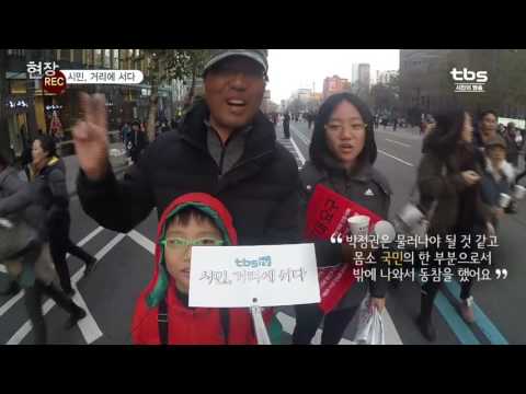 [tbsTV] 시민,거리에 서다