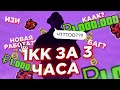 1КК ЗА 3 ЧАСА!!! САМАЯ ПРИБЫЛЬНАЯ РАБОТА НА БЛЕК РАША || BLACK RUSSIA