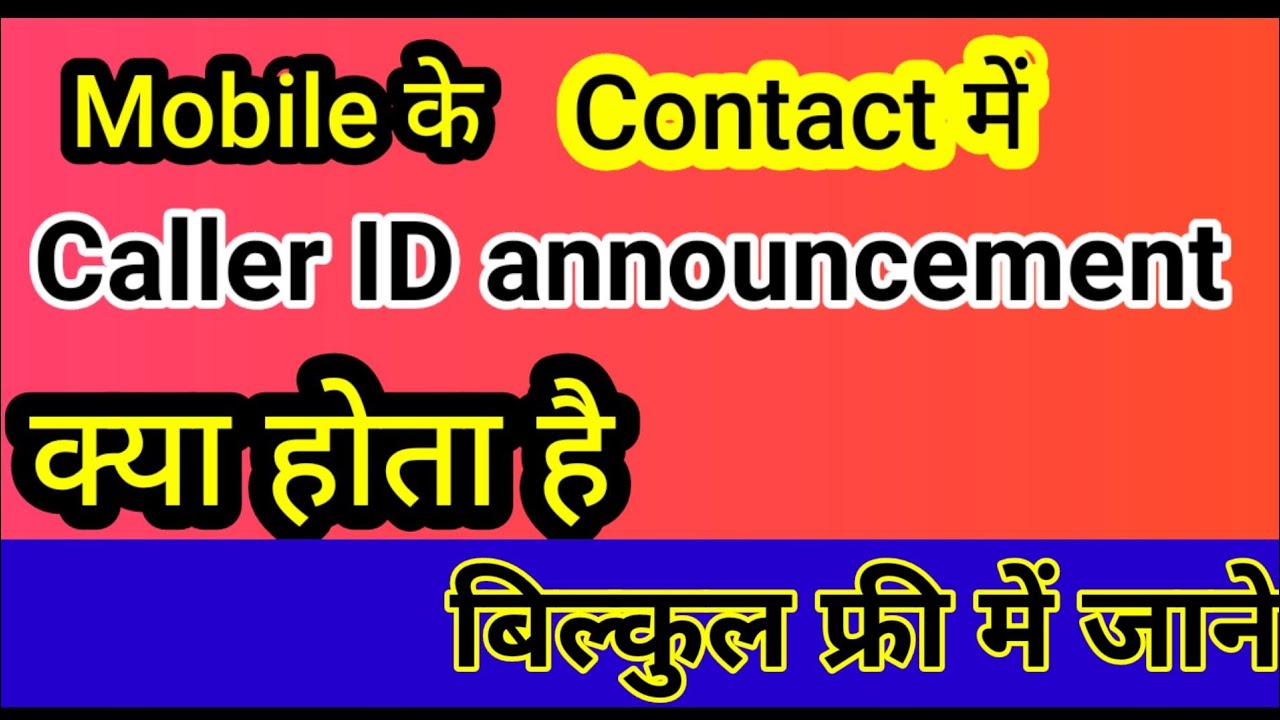 Mobile ke contact mein caller ID announcement kya hota hai What is