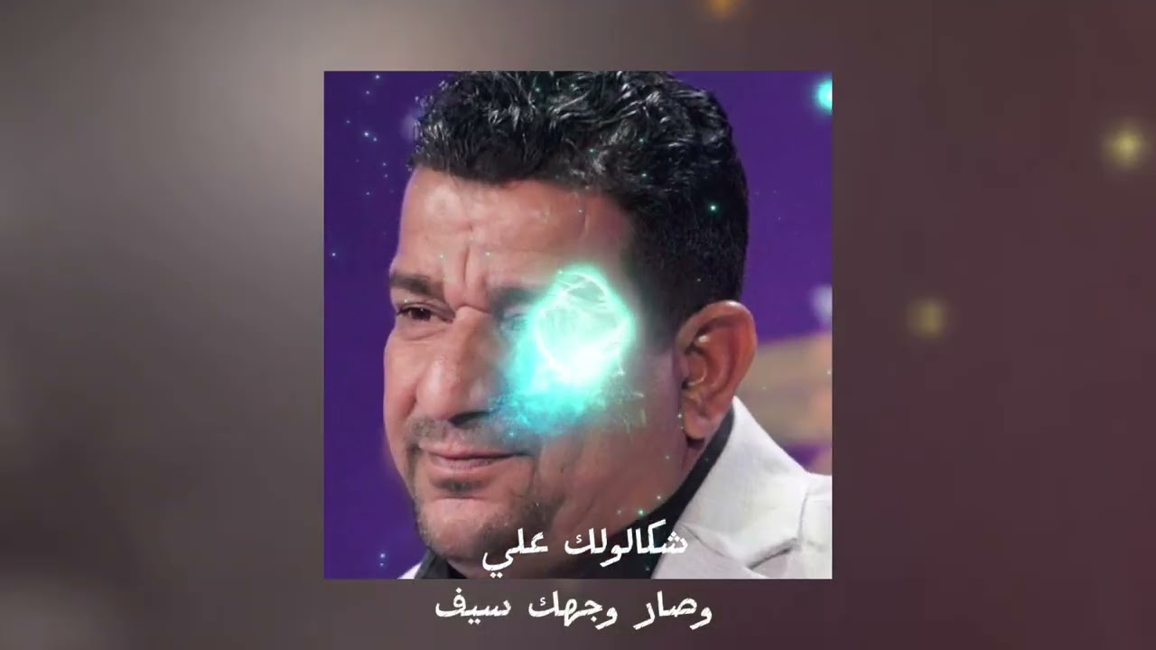 اقوئ واعضم اغنية الفنان احمد الغياث الوداع الاخير سنة 2026 مع كبار الشعر عمل جدا راقي 💔🔥