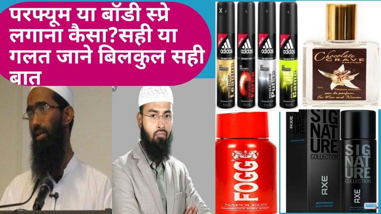 PERFUME YA BODY SPRAY LAGANA KAISA ?. PERFUME ME KYA HOTA HAIR.. YouTube