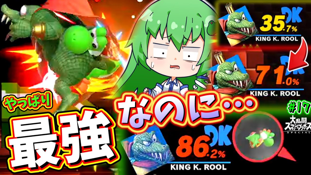 【スマブラSP】バタ足という全技中最強技があっても安定して勝てない1つの理由【ゆっくり実況】【ヨッシーPart.17】