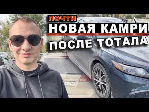 Видео: Почти новая Камри после тотального ДТП