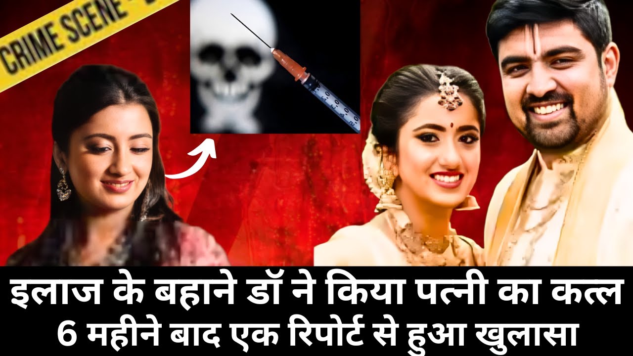 A Tragic Death or a Pre Planned Murder | Dr Krithika Murder Case (Bengaluru) || Inside the Case