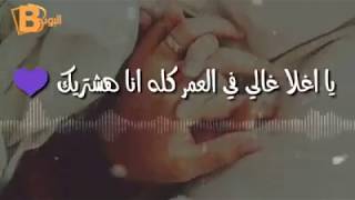 جوايا حاجة بالف حاجة تشدني .. يا اغلي غالي بعمري كله انا هشتريك 💜💜