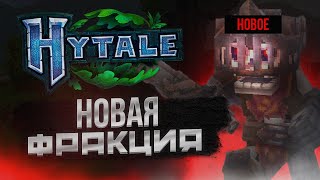 видео: ИНСАЙДЕР СЛИЛ ДАТУ ВЫХОДА HYTALE В 2026 ГОДУ / НОВАЯ ФРАКЦИЯ / УРЕЗАНИЕ ИГРЫ / ХЭЛЛОУИНСКАЯ ОТКРЫТКА картинка: ИНСАЙДЕР СЛИЛ ДАТУ ВЫХОДА HYTALE В 2026 ГОДУ / НОВАЯ ФРАКЦИЯ / УРЕЗАНИЕ ИГРЫ / ХЭЛЛОУИНСКАЯ ОТКРЫТКА