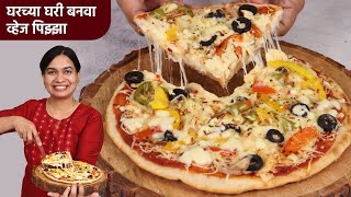 जास्त मेहनत न घेता तव्यावर बनवा चिजी व्हेज पिझ्झा | Veg Pizza Recipe on Tawa | Pizza without Oven