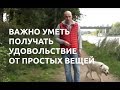 Делай то, что ты делаешь, наилучшим образом