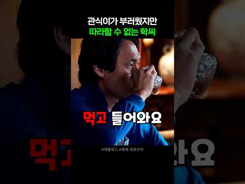 딸과 아내에게 버림받은 학씨 #폭싹속았수다