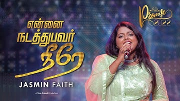 Yennai Nadathubavar Neerae | The Promise 2022 I Jasmin Faith | Tamil Christian Song