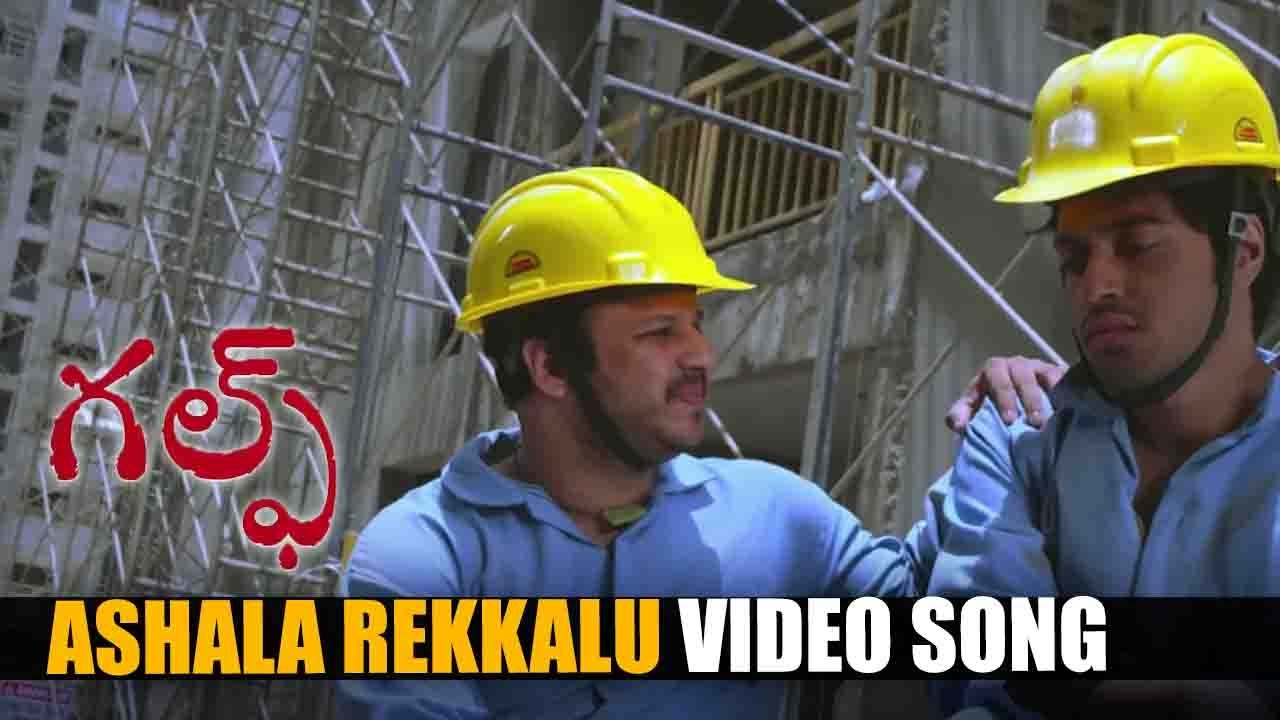 Gulf  Movie Songs | Aashala rekkalu Video Song | Chetan, Santhosh Pavan, Anil Kalyan and Dimple