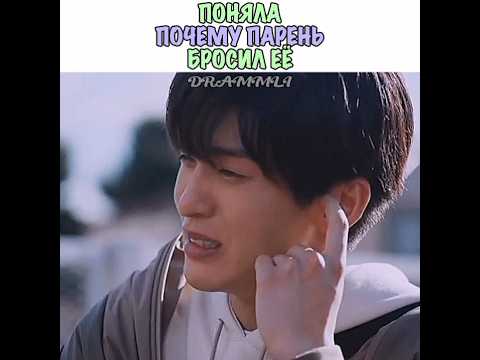 😢ПОНЯЛА, ПОЧЕМУ ПАРЕНЬ БРОСИЛ ЕЁ//𝗗𝗥𝗔𝗠𝗠𝗟𝗜//#shorts #short #dorama #дорама #реки