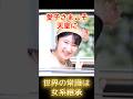 ㊗️20万回再生🎉【大逆転】専門家が断言「愛子さまこそ天皇にふさわしい」歴史と世界が証明する正当性と秋篠宮さまの切実な訴え　#愛子さま #皇室