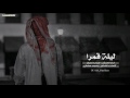 شيلة القدر عيا بليلتن قمرا صدى نجران Mp3 لحنين 