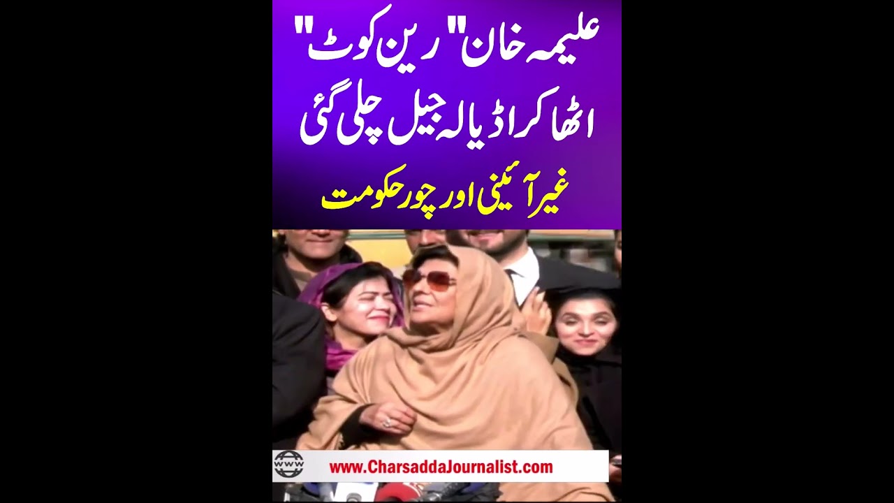 Aleema Khan Heads to Adiala Jail Holding a Raincoat, Calls the Government Unconstitutional & Corrupt