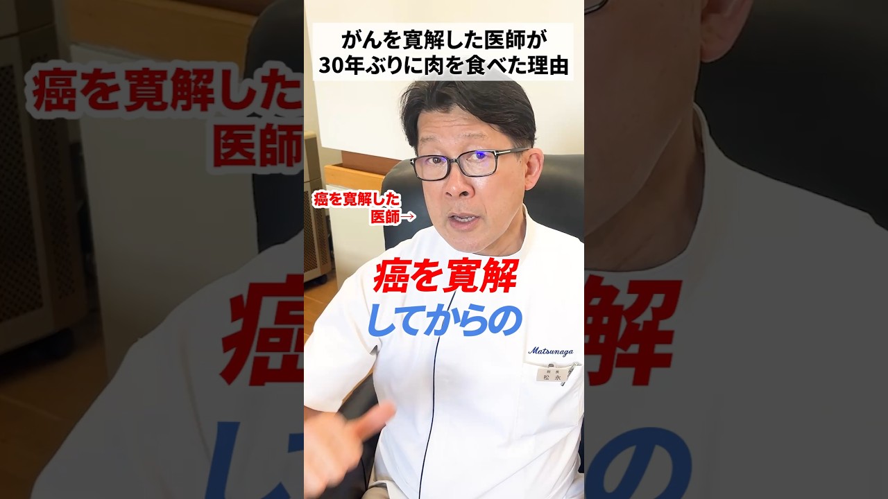 30年ぶりに牛豚を食べ始めた理由 #健康 #がん #がん予防