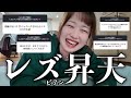 レズビアンにとって最高な女子の特徴あるある32選