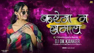 KAREJA MA SAMAYE || करेजा म समाए || REMIX || DJ DK KANKER