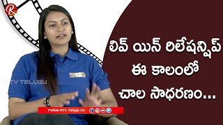 Live In Relationship Is Pretty Common Biggboss Swetha Verma Rtv Telugu