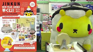 ツイキャス] ジンギスカンのジンくん新春ジャンボ2026ガラポン