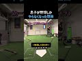 息子が野球しかやらなくなった理由 #野球