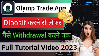 Olymp Trade को Use कैसे करें | Full Tutorial 2023 | Olymp Trade Kya Hai  @shortcuttrader