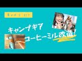 革×木工 DIY キャンプギア コーヒーミルの改造