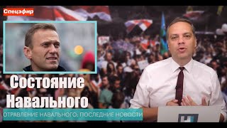 Милов о состоянии Навального! Тот случай когда немцы спасли от фашистов!