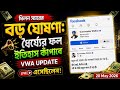 Onpassive new update today ✅ Victory With Ash latest update today 🚨 বড় ঘোষণা ইতিহাস কাঁপাবে!