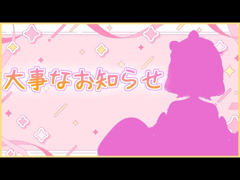 【新衣装お披露目リレー配信（だったもの）】謝罪か新衣装か【#vtuber】