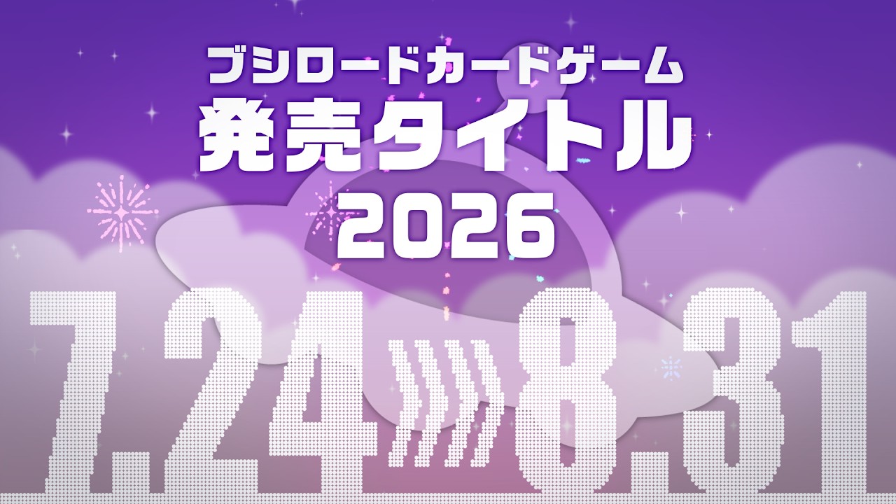 July 2026] Bushiroad Card Game Release Schedule - YouTube